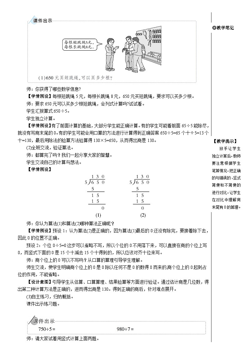 第二单元 2.笔算除法 第五课时 商末尾有0的除法【教案】02