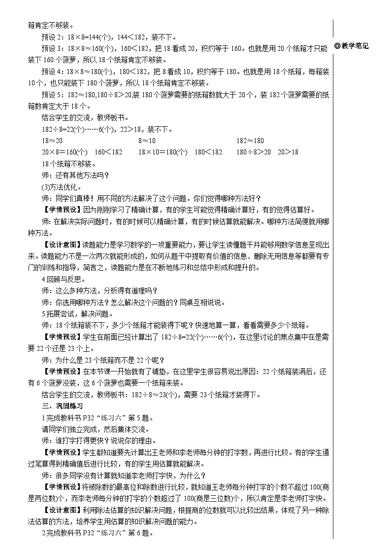 第二单元 2.笔算除法 第七课时 解决问题（2）【教案】第2页