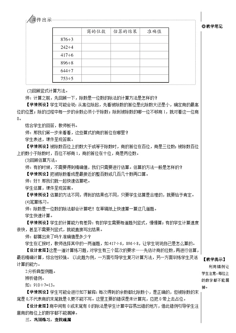 第二单元 整理和复习（1）【教案】02