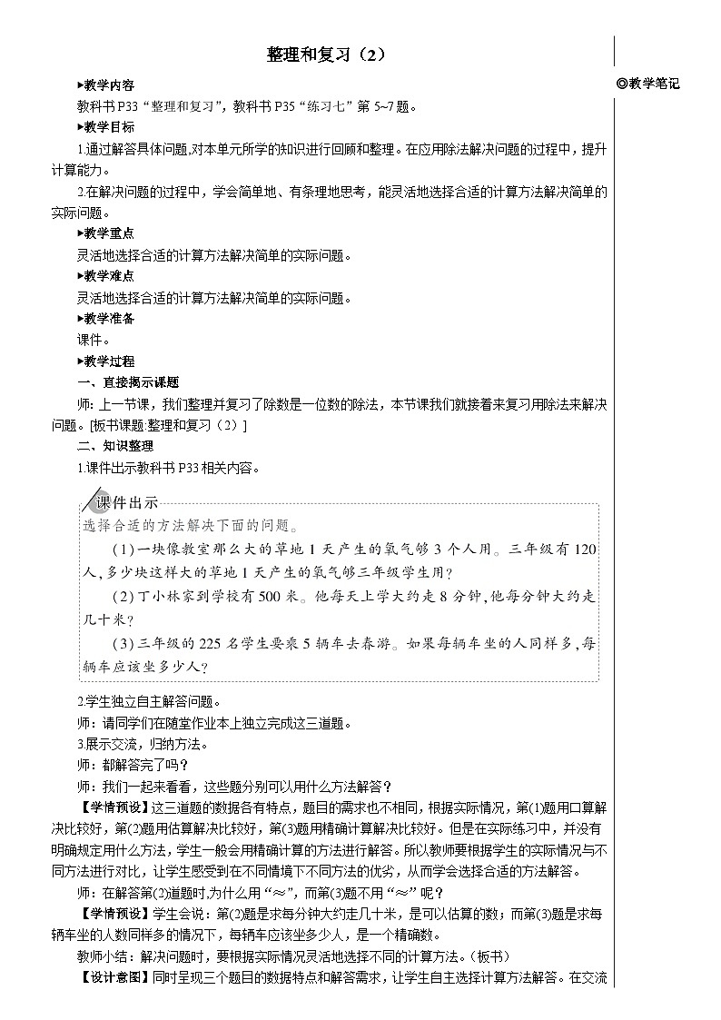 第二单元 整理和复习（2）【教案】01