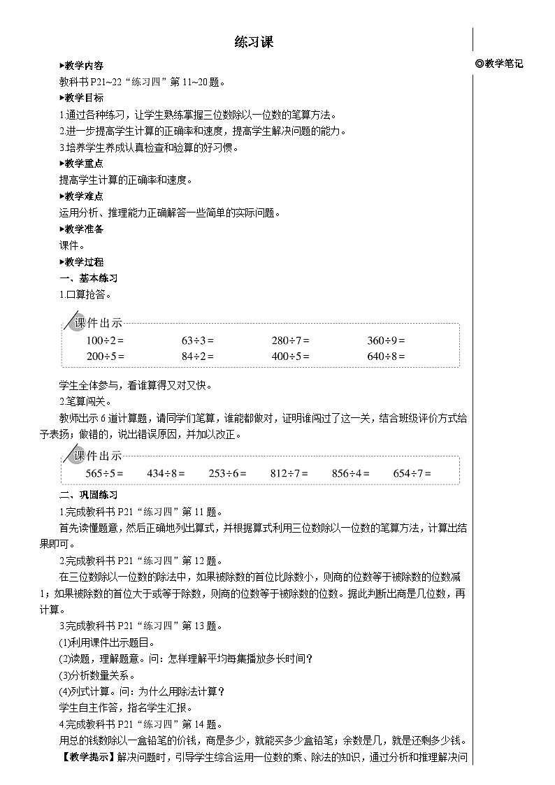 第二单元 练习课（练习四）【教案】01