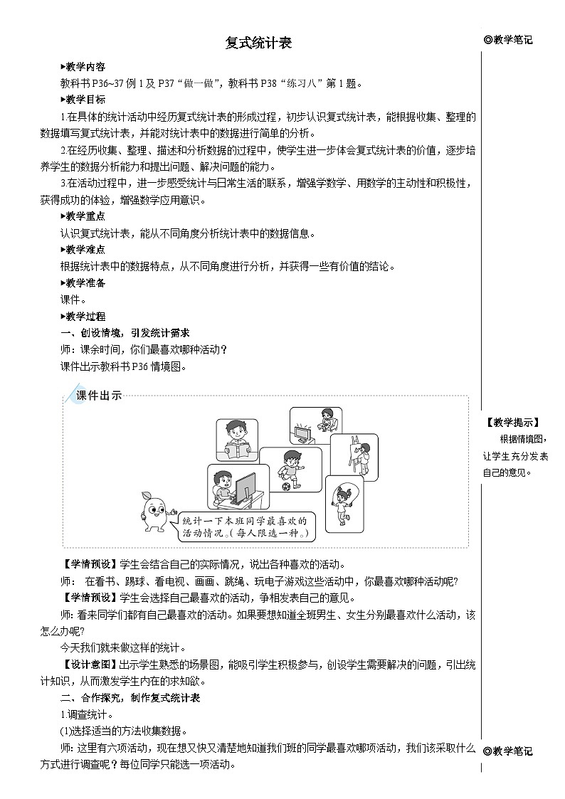 第三单元 式统计表【教案】02