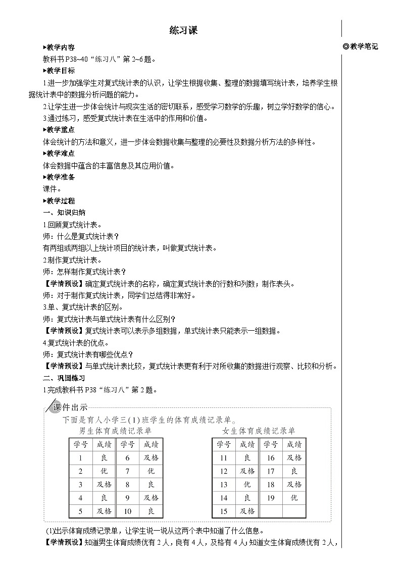 第三单元 练习课【教案】第1页
