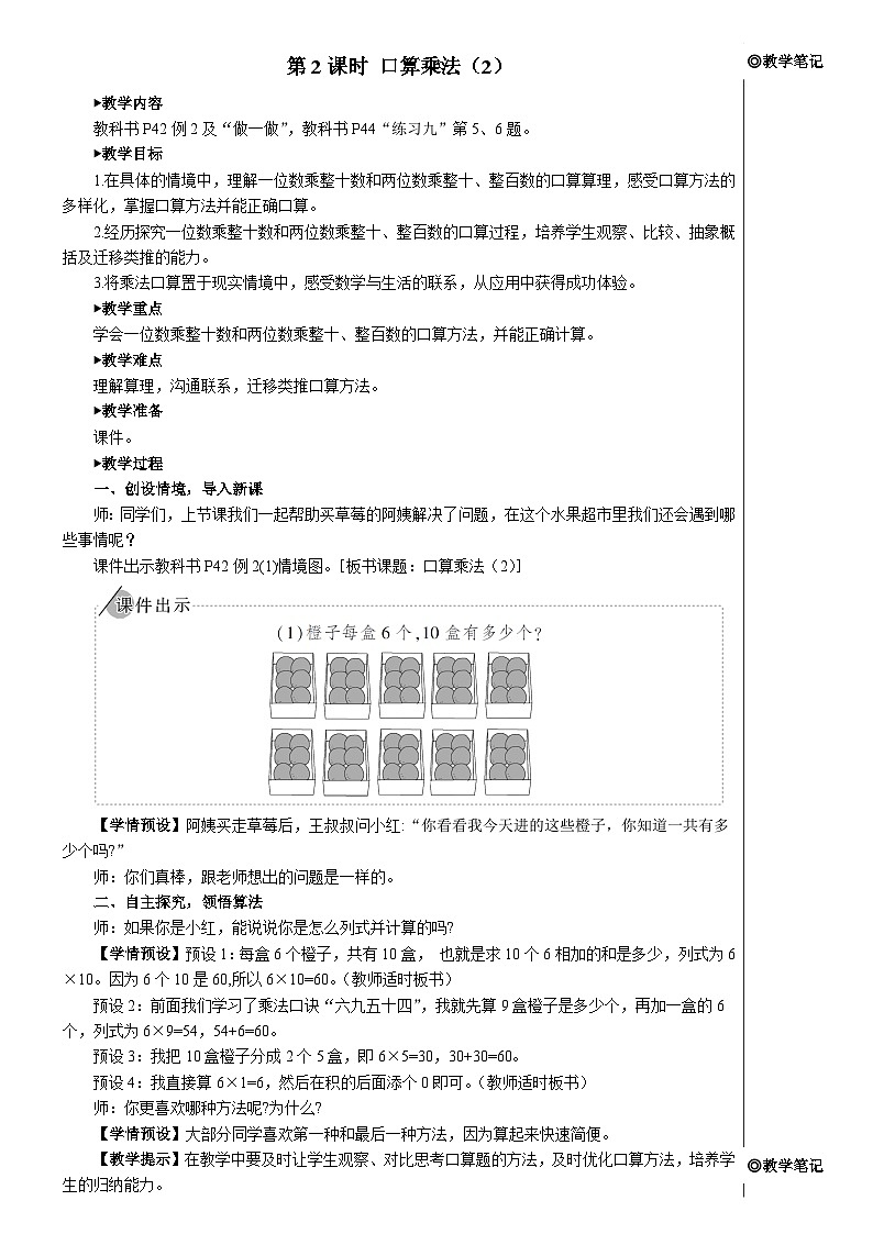 第四单元1.口算乘法  第二课时 口算乘法（2）【教案】第1页