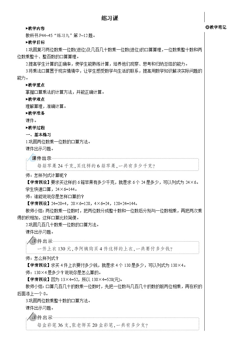 第四单元1.口算乘法  练习课【教案】01