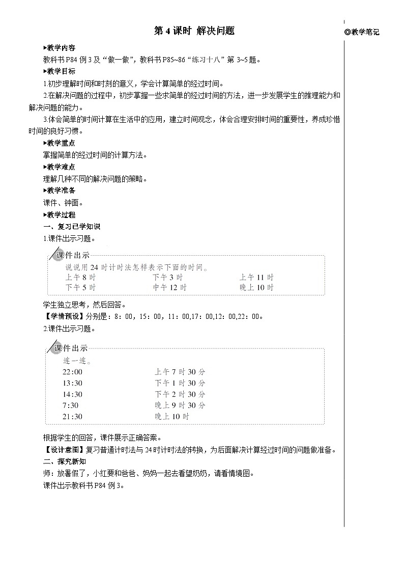 第六单元 第四课时 解决问题【教案】01