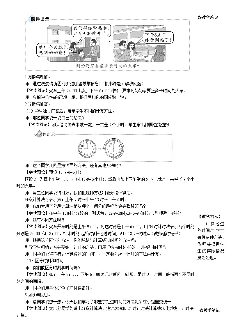 第六单元 第四课时 解决问题【教案】02