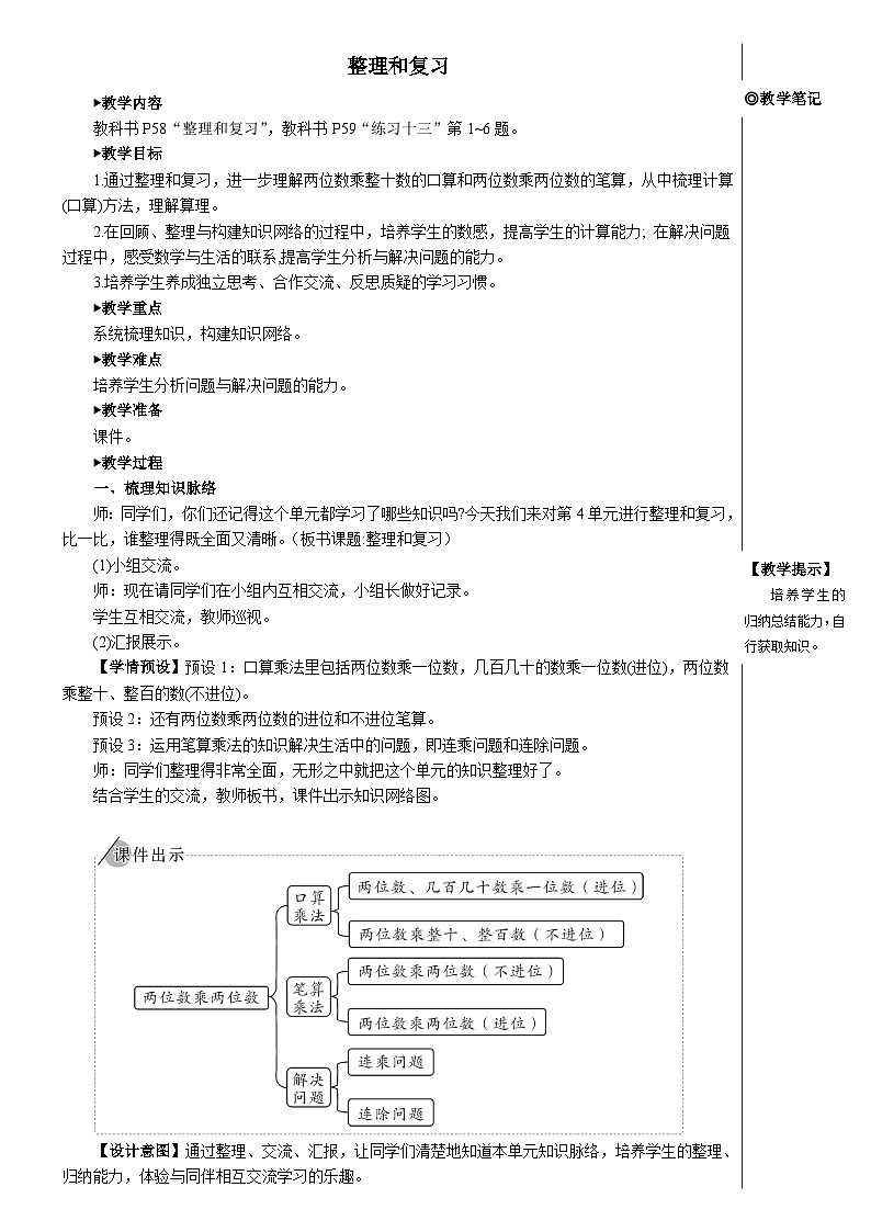 第四单元 整理和复习【教案】01