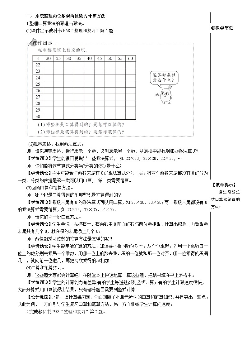 第四单元 整理和复习【教案】02