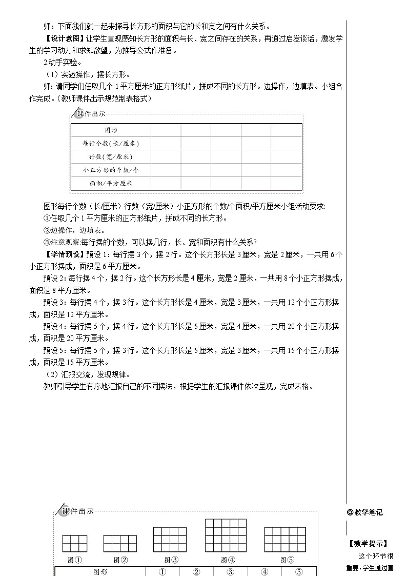 第五单元 第三课时 长方形、正方形面积的计算（1）【教案】第2页