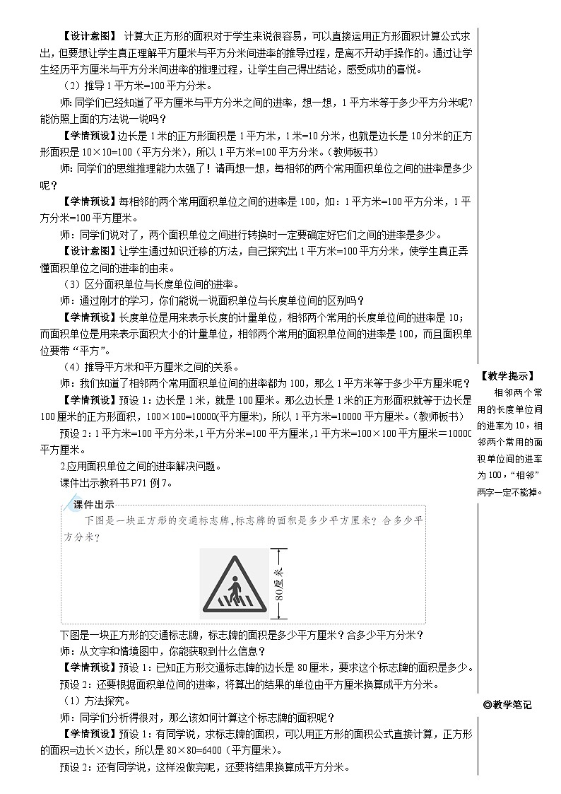 第五单元 第五课时 面积单位间的进率【教案】第2页