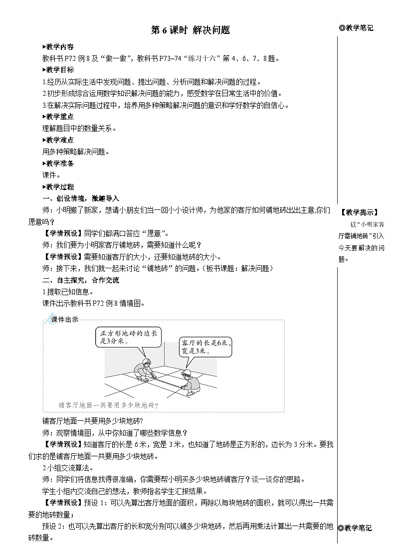 第五单元 第六课时 解决问题【教案】01