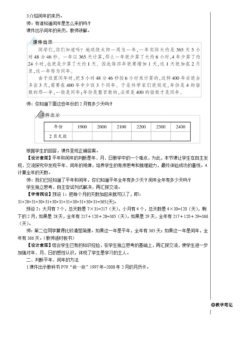 第六单元 第二课时 年、月、日（2）【教案】第2页