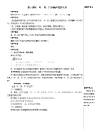 人教版三年级下册6 年、月、日年、月、日第二课时教学设计及反思