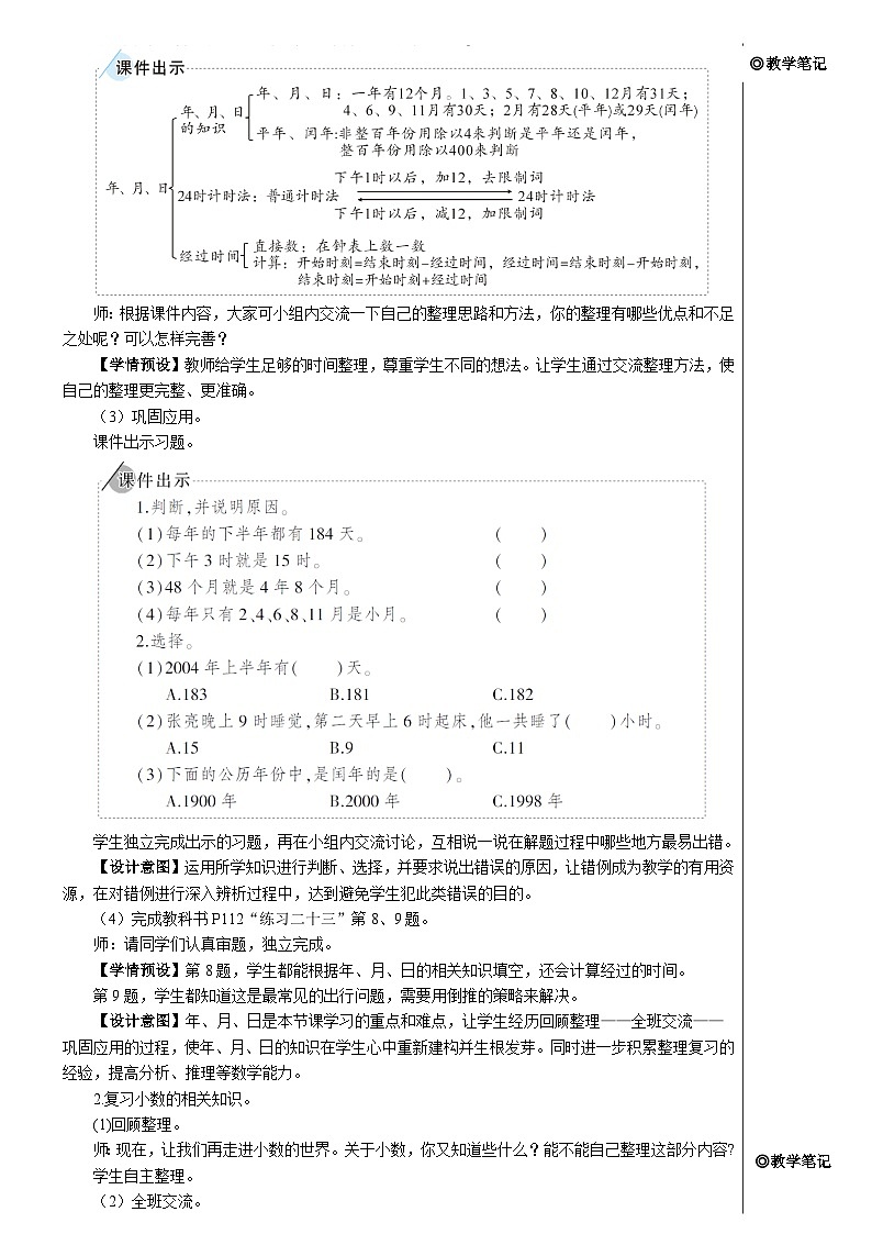 第九单元 第二课时 年、月、日 小数的初步认识【教案】02