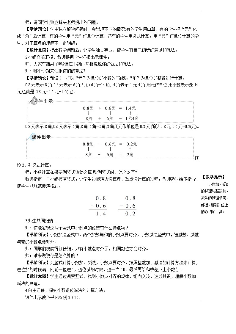 第七单元 第三课时 简单的小数加、减法【教案】第2页