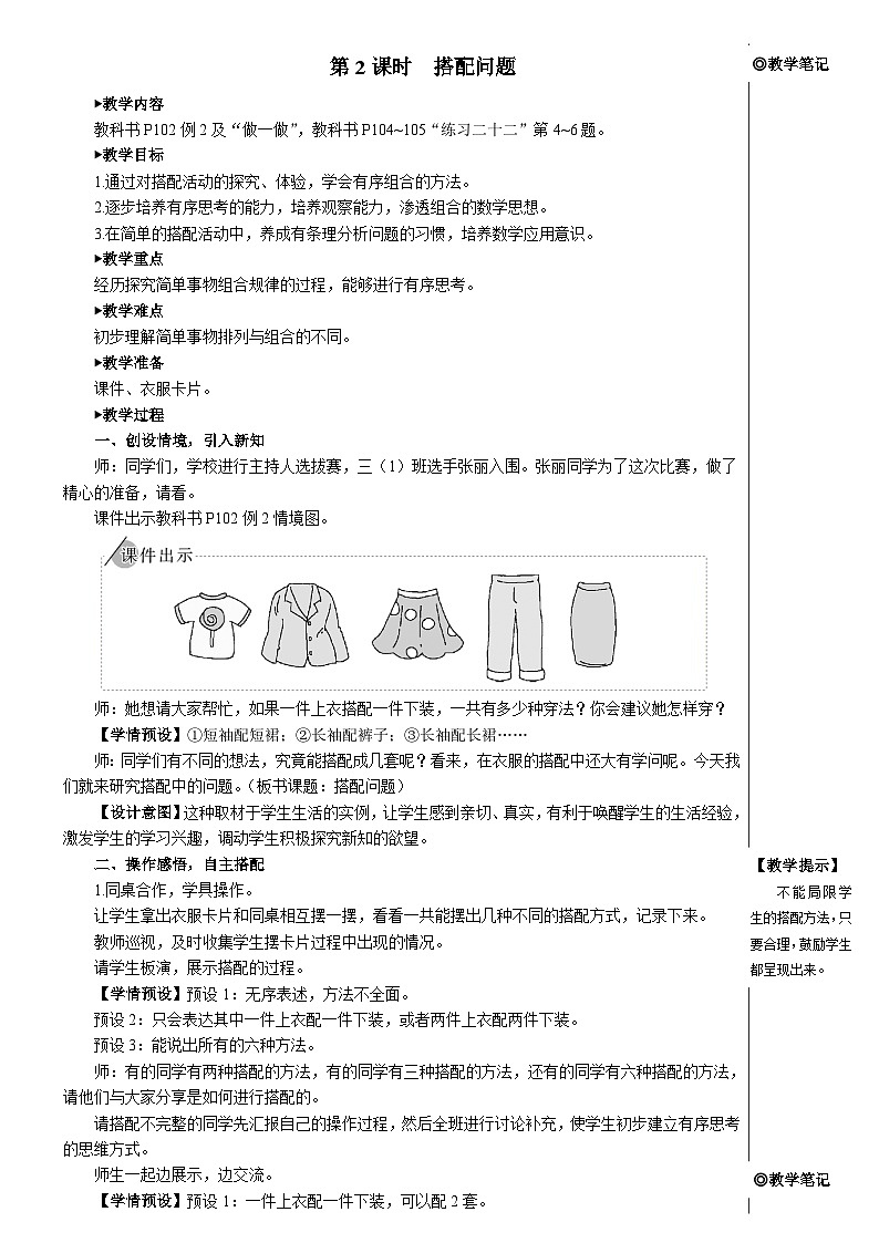 第八单元 第二课时 搭配问题【教案】01