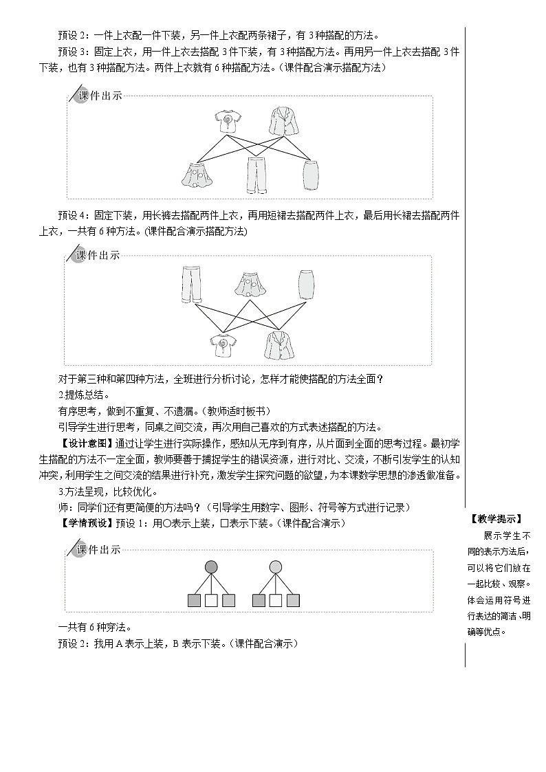 第八单元 第二课时 搭配问题【教案】02