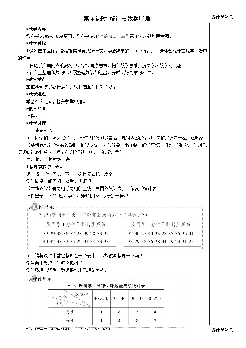 第九单元 第四课时 统计与数学广角【教案】第1页