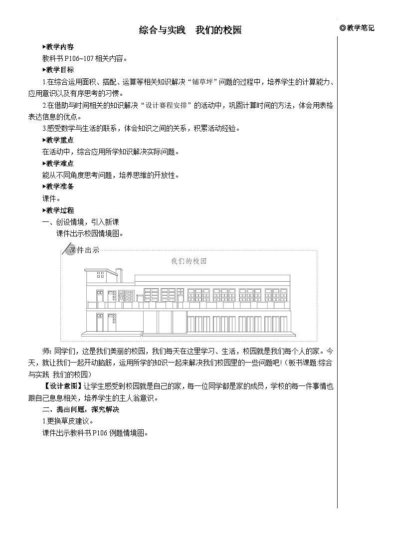 第八单元 综合与实践 我们的校园【教案】01