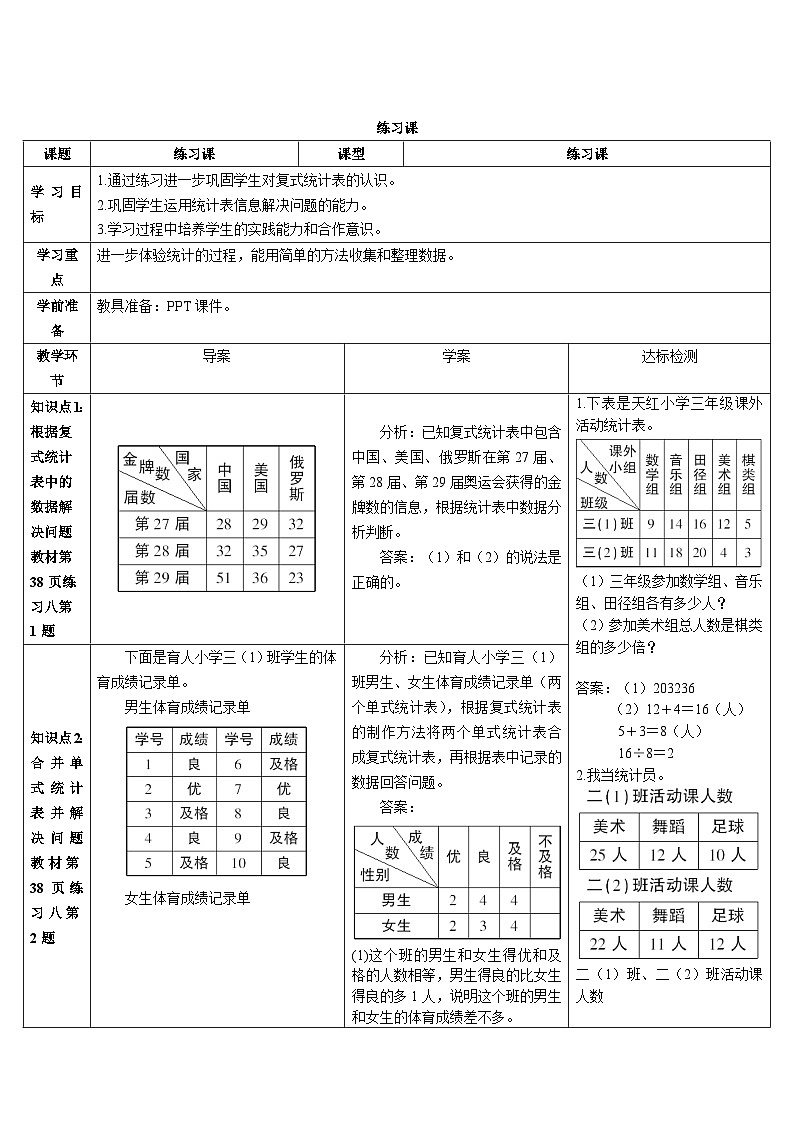第三单元 练习课 导学案01