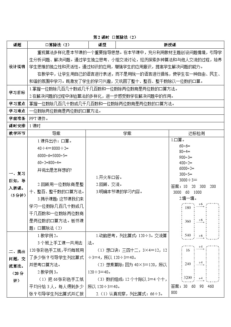 第二单元 1.口算除法 第二课时 口算除法（2）导学案01
