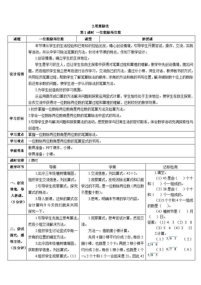 第二单元 2.笔算除法 第一课时 一位数除两位数 导学案01