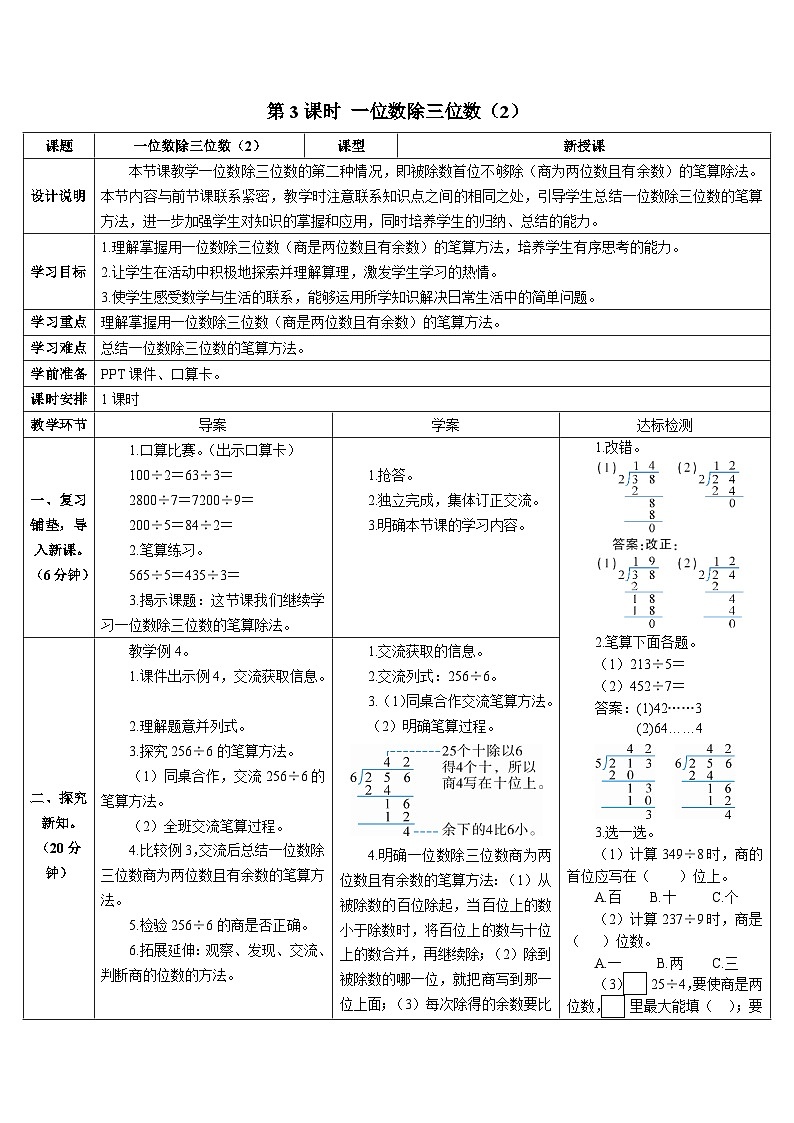 第二单元 2.笔算除法 第三课时 一位数除三位数（2）导学案01