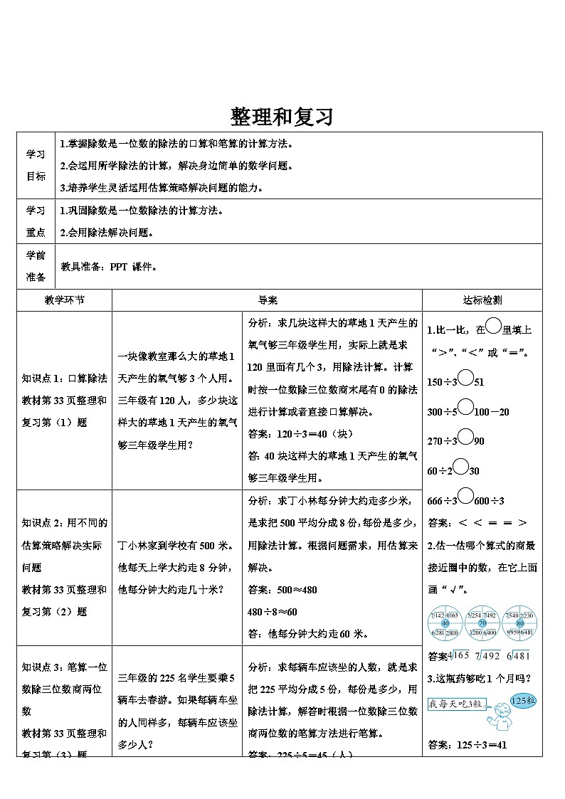 第二单元整理和复习 导学案01