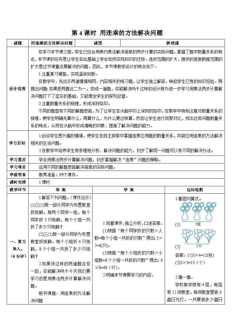 第四单元 2.笔算乘法 第四课时 用连乘的方法解决问题 导学案01