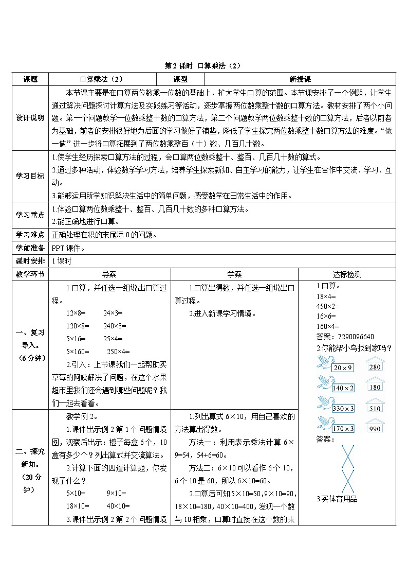 第四单元 1.口算乘法 第二课时 口算乘法（2）导学案01