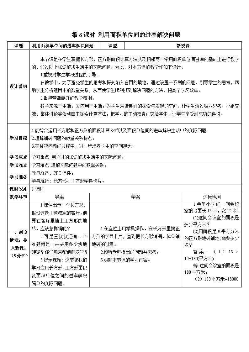 第五单元  第六课时 利用面积单位间的进率解决问题 导学案01