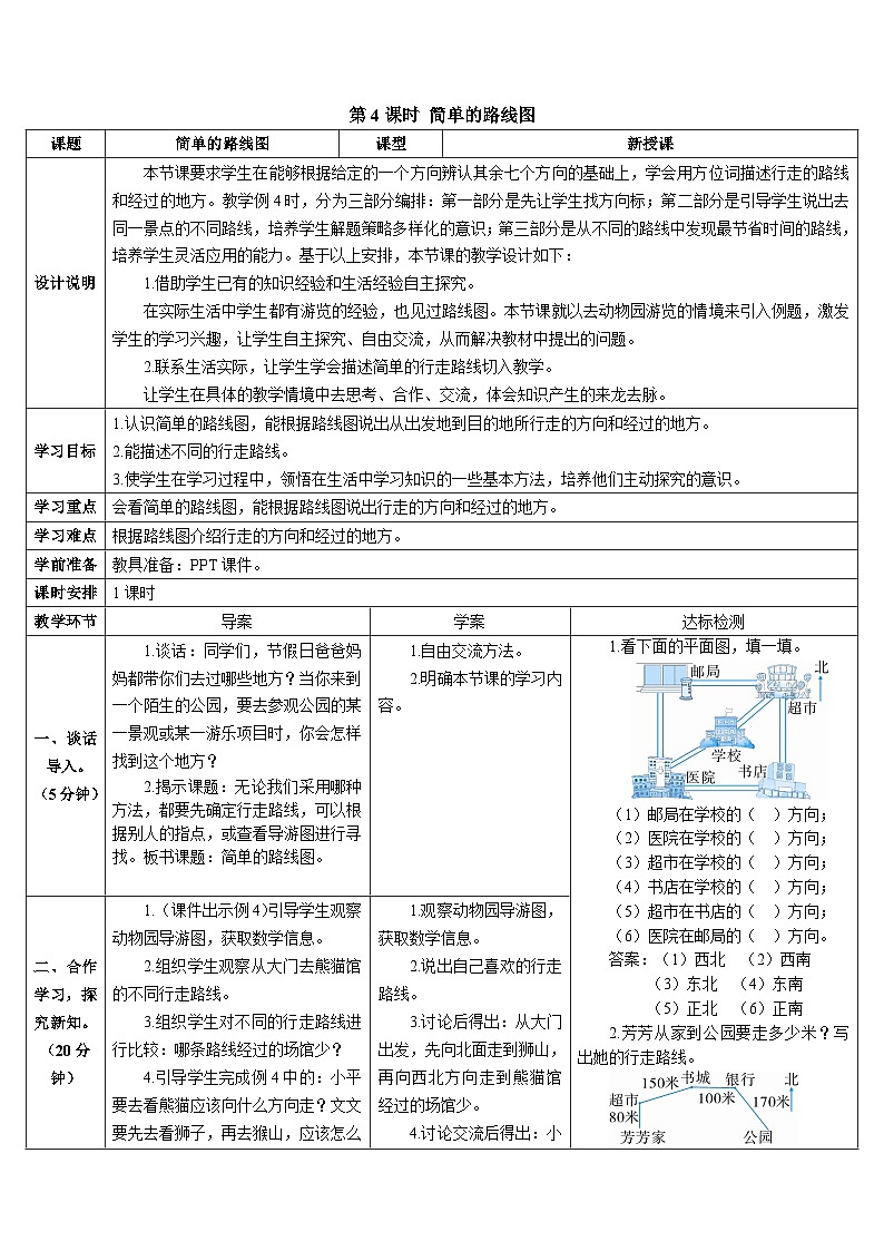 第一单元 第四课时 简单的路线图 导学案01