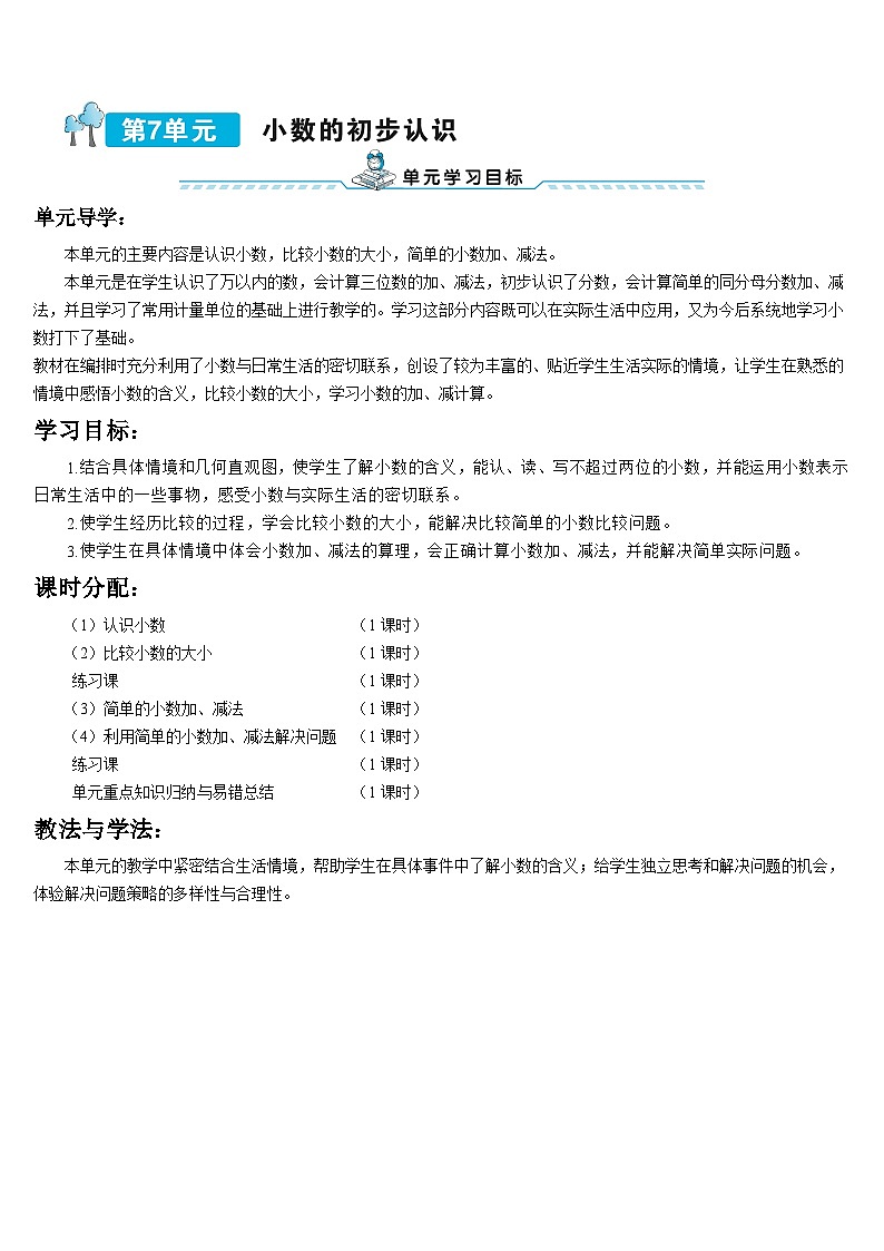 第七单元 第一课时 认识小数导学案01