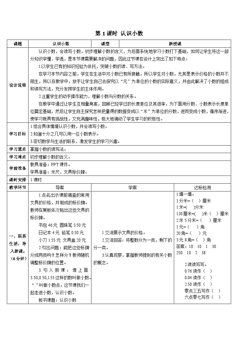 第七单元 第一课时 认识小数导学案02