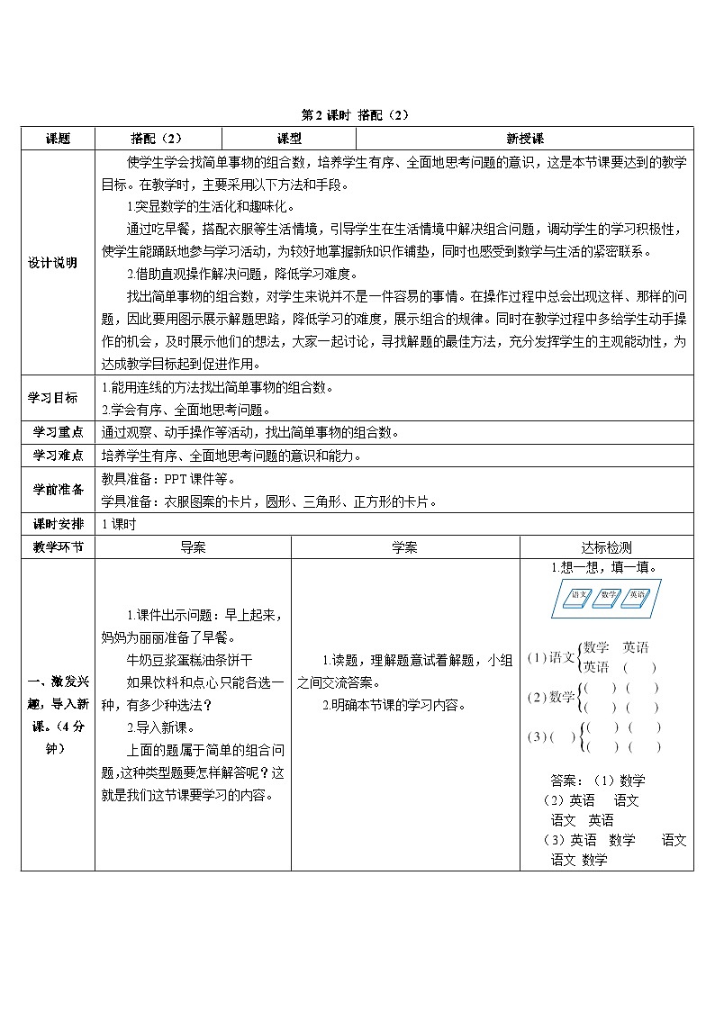 第八单元 第二课时 搭配（2）导学案01