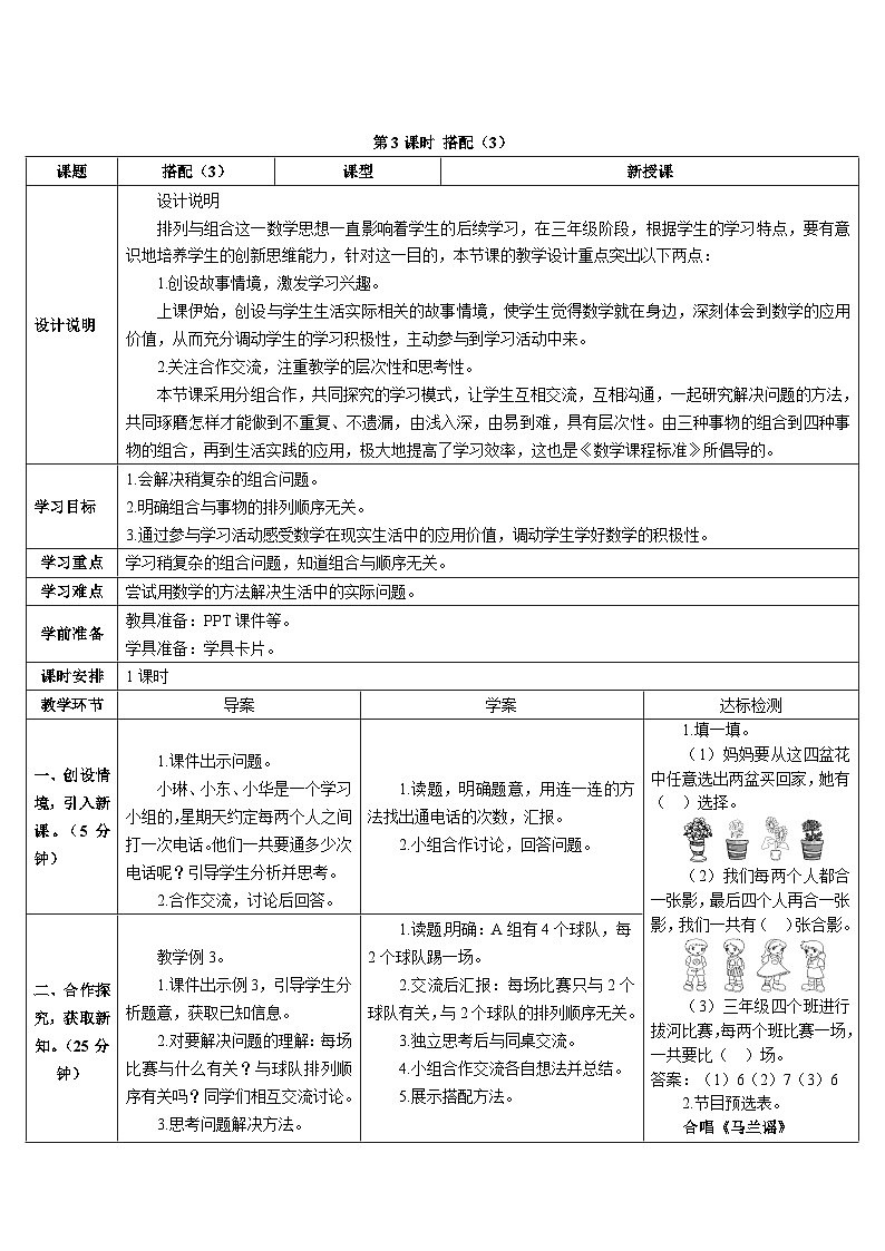 第八单元 第三课时 组合导学案01