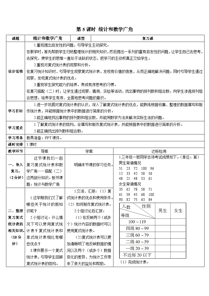 第九单元 第四课时 统计和数学广角导学案01