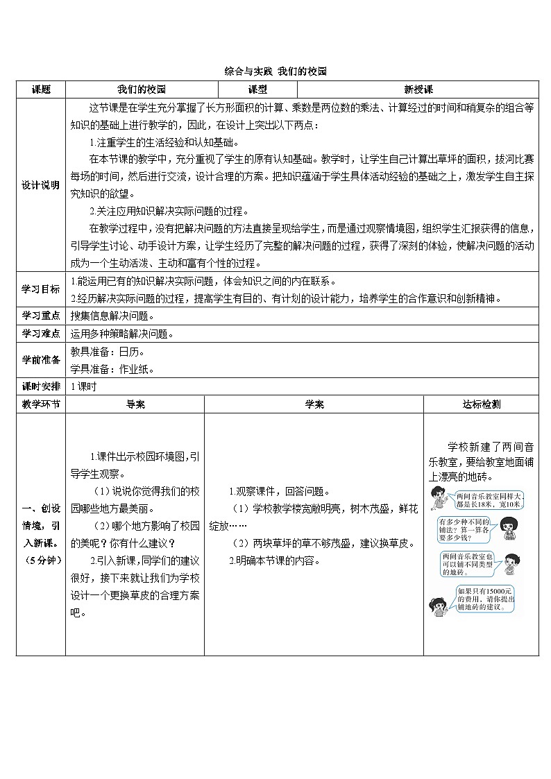 第八单元 综合与实践 我们的校园导学案01