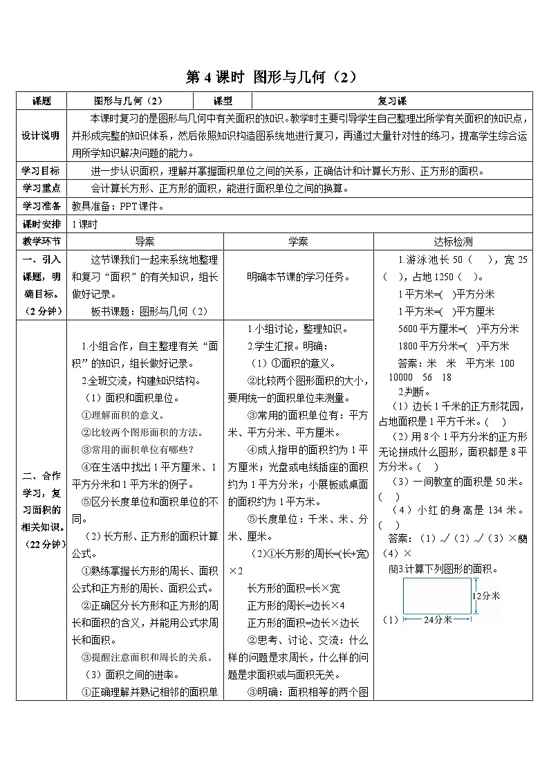 第九单元 第三课时 图形与几何（2）导学案01