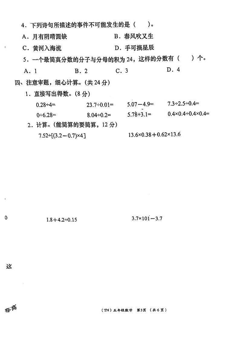 甘肃省定西市2023-2024学年五年级上学期数学期末检测试卷03
