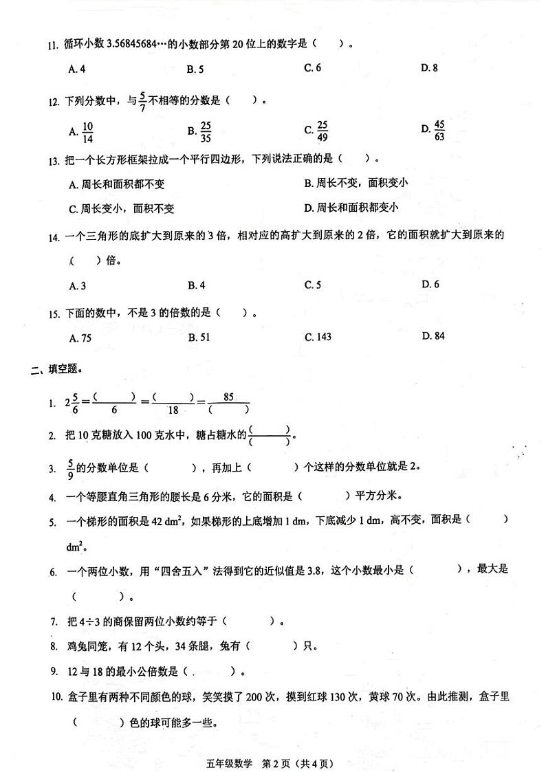 广东省深圳市龙岗区2023-2024学年五年级上学期期末数学试卷第2页