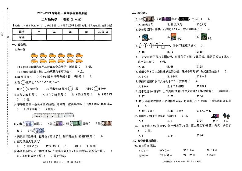 广东省深圳市龙岗区多校2023-2024学年二年级上学期学科素养期末数学试卷01