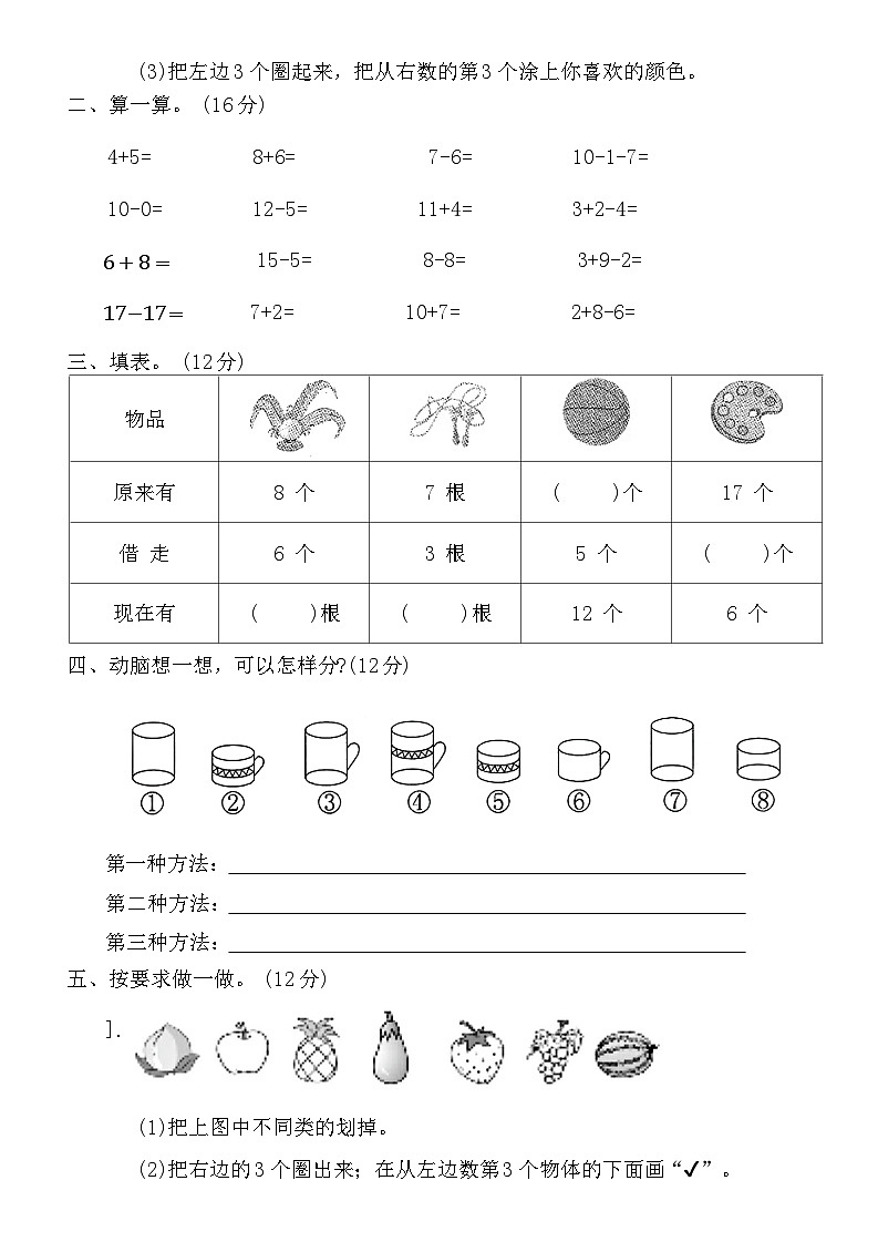 期末检测卷(试题)-一年级数学上册青岛版第2页