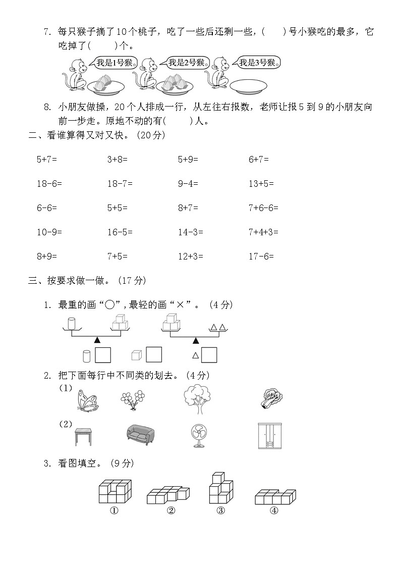 期末重点检测卷(三)（试题）青岛版一年级上册数学02