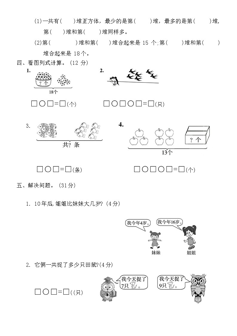 期末重点检测卷(三)（试题）青岛版一年级上册数学03