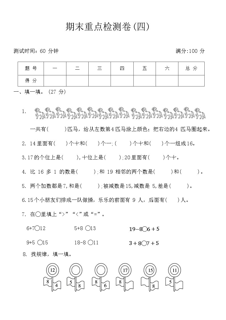 期末重点检测卷(试题)-一年级上册数学青岛版01