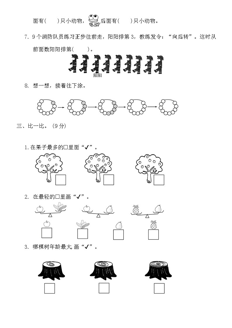 期末重点检测卷(一)（试题）青岛版一年级上册数学+第2页