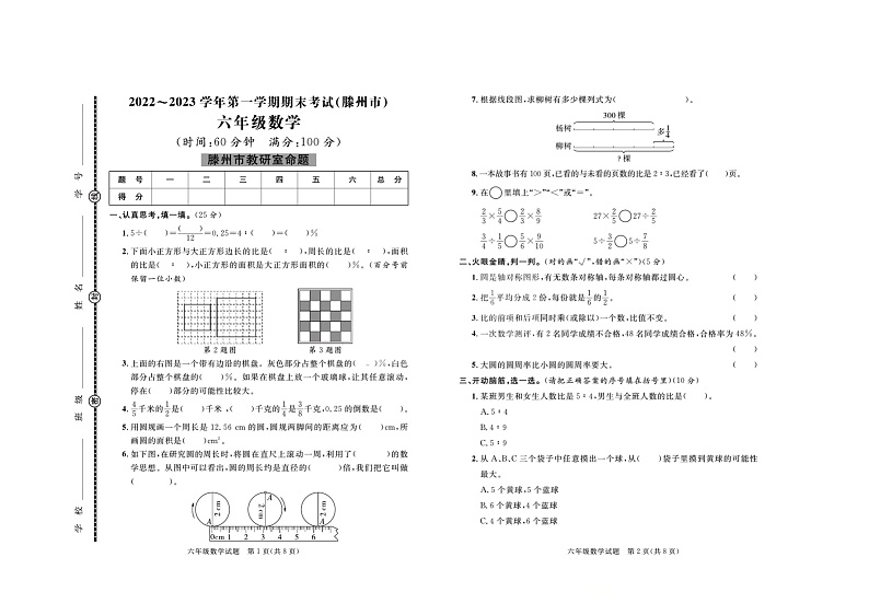 山东省枣庄市滕州区2022-2023学年六年级上学期期末数学考试01
