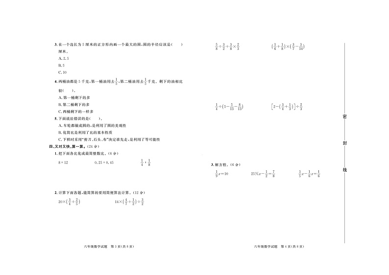 山东省枣庄市滕州区2022-2023学年六年级上学期期末数学考试02